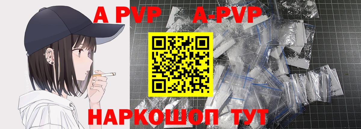 Alfa_PVP Соль  Alfa_PVP VHQ  Альфа ПВП  Новошахтинск  A PVP СК  Вход с VPN 