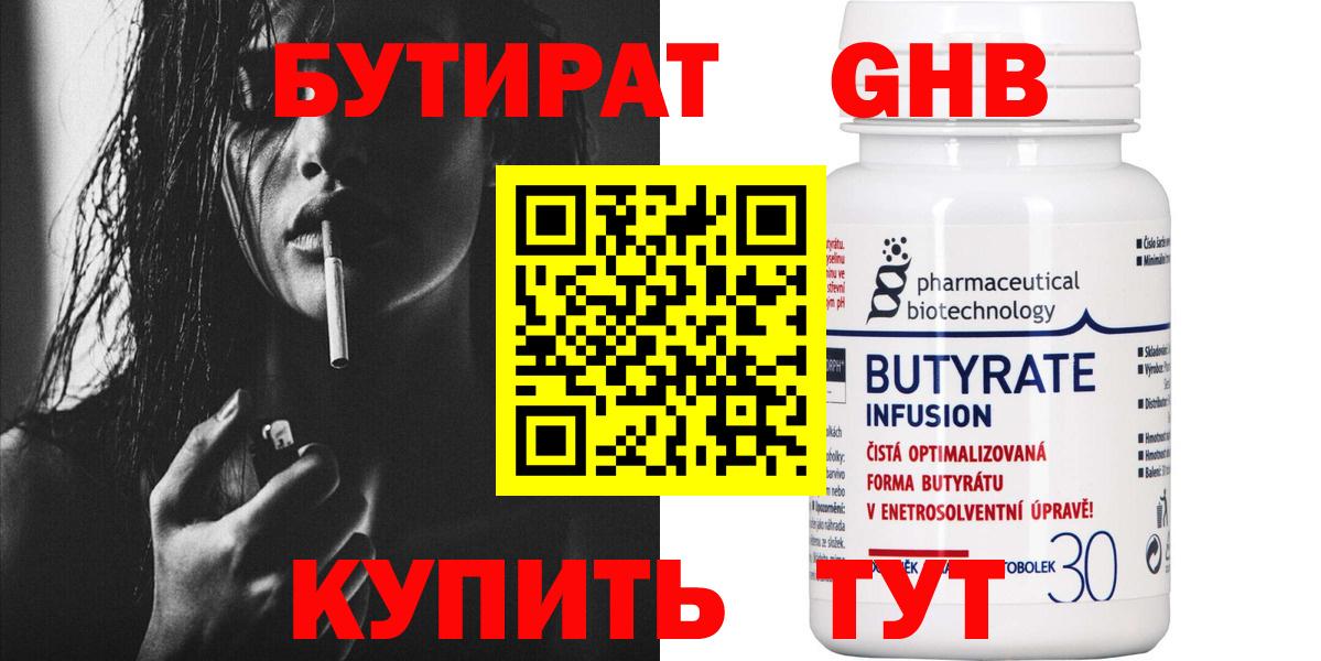 Бутират бутик  Вход с VPN  Новошахтинск 