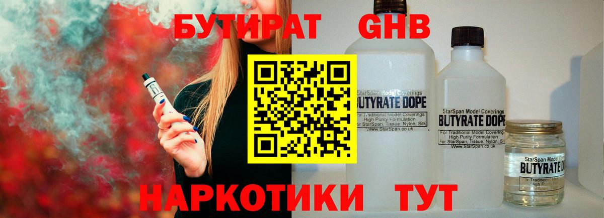 Бутират бутандиол Новошахтинск