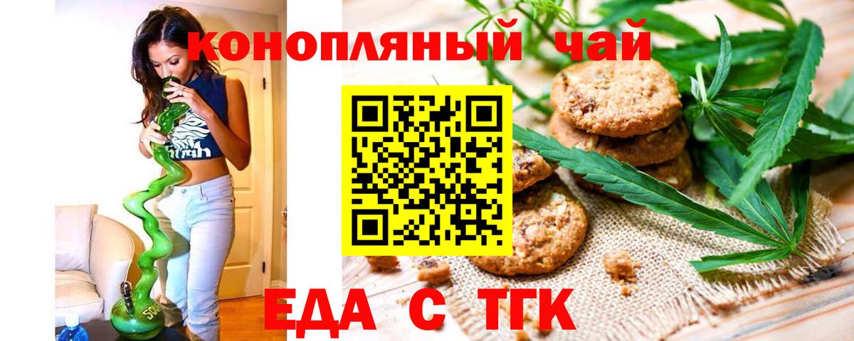 Cannafood конопля  Вход с VPN  Новошахтинск 