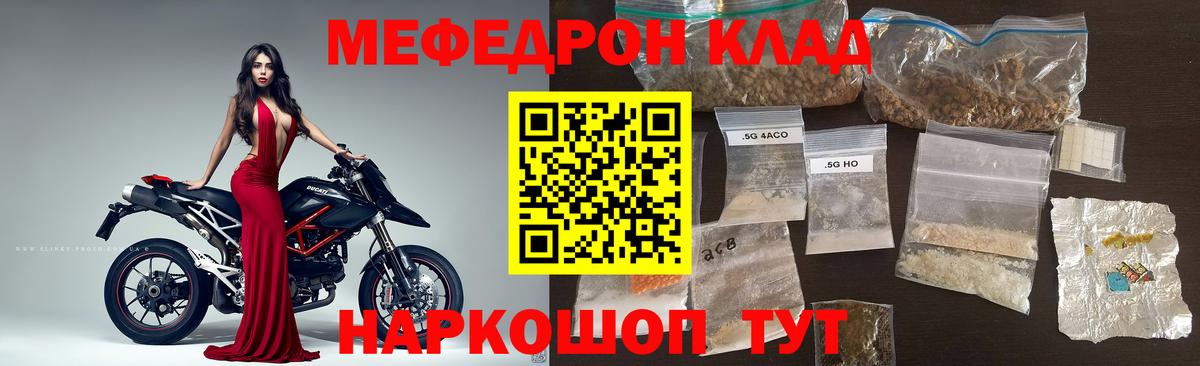 Меф мяу мяу Новошахтинск